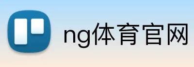 ng体育官网 Logo